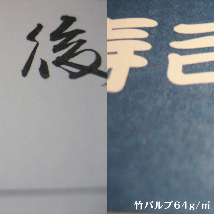 オリジナルマルチカラー箸袋【上質ミニ37】 | ストアーコミュネット
