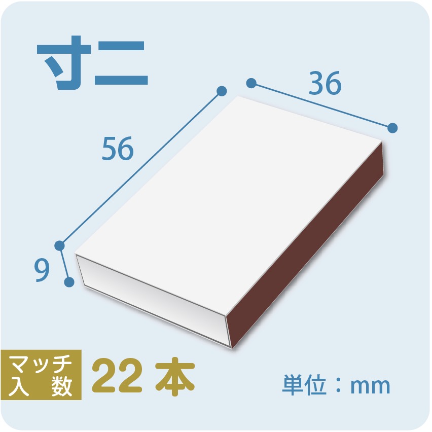 ボックスマッチ【寸二絹目紙】2,500個 | ストアーコミュネット